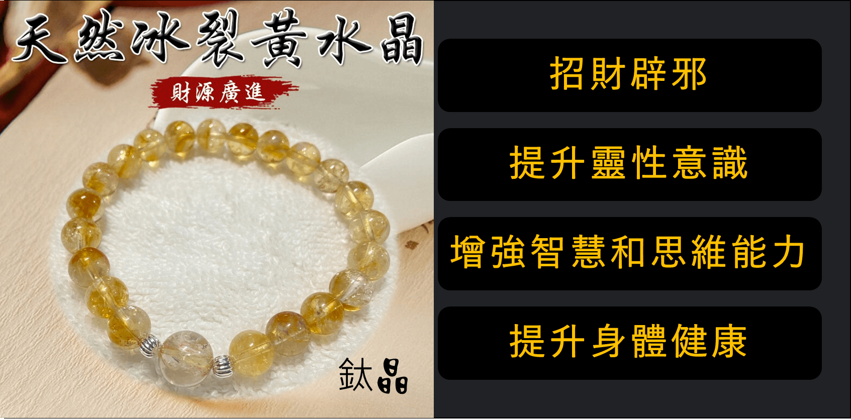 天然冰裂黃水晶念珠