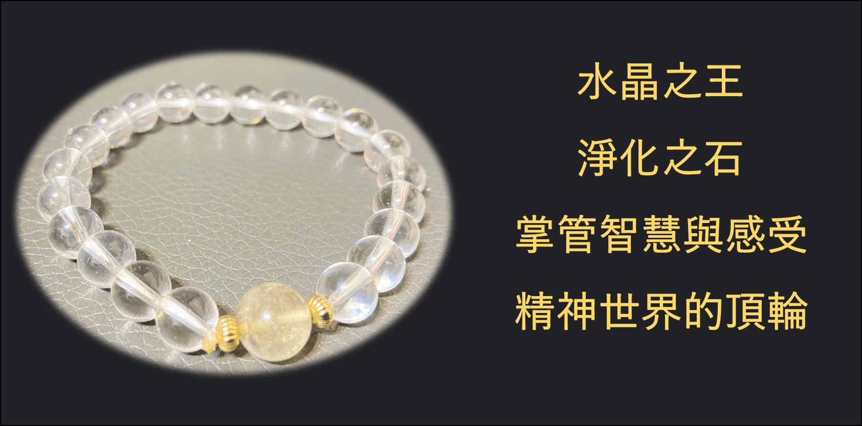 天然白水晶念珠