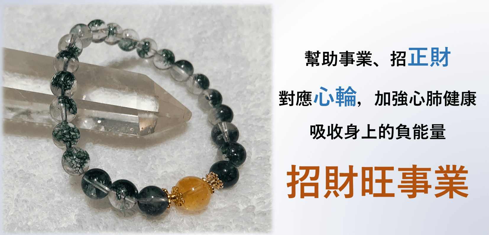 天然綠幽靈念珠手鍊