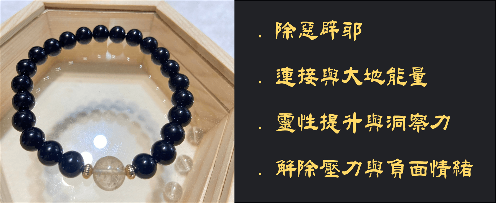 黑碧璽在佛教教誨及修行存在的對應關係
