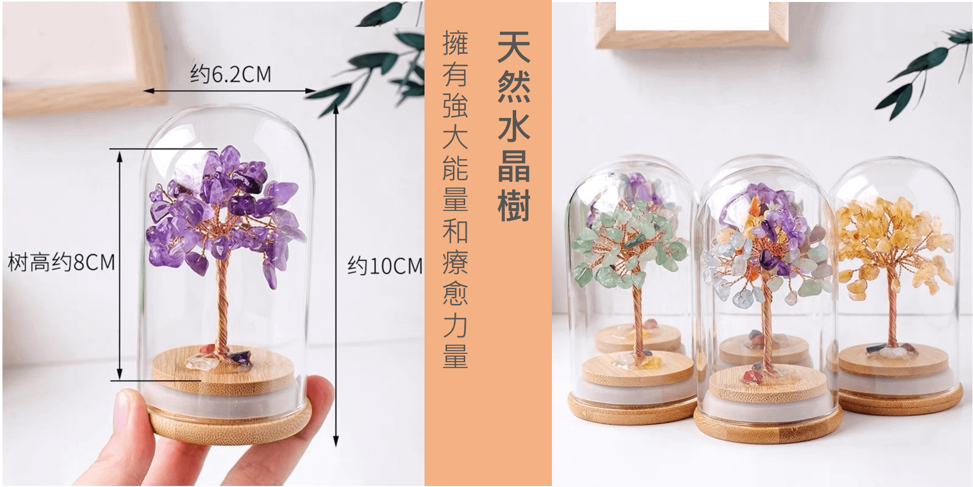 天然水晶樹