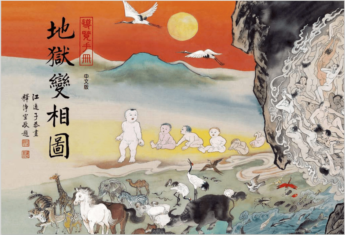 阿彌陀佛與諸聖眾接飲往生極樂世界