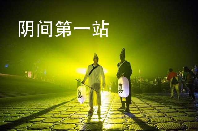 陰間第一站:土地廟
