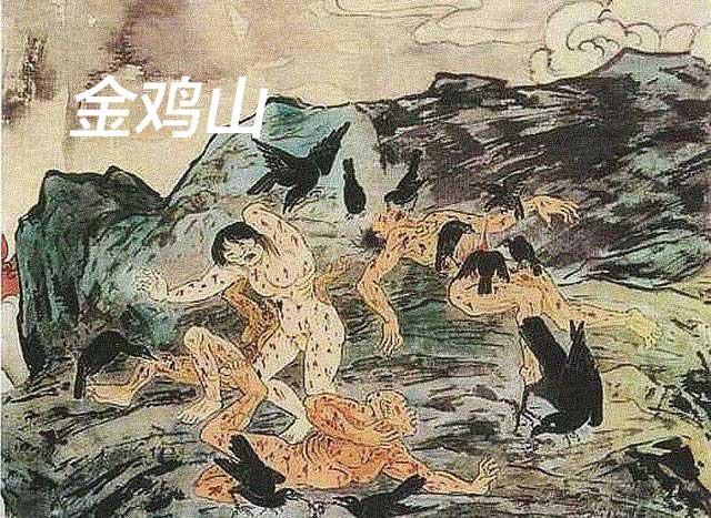 陰間第五站:金雞山
