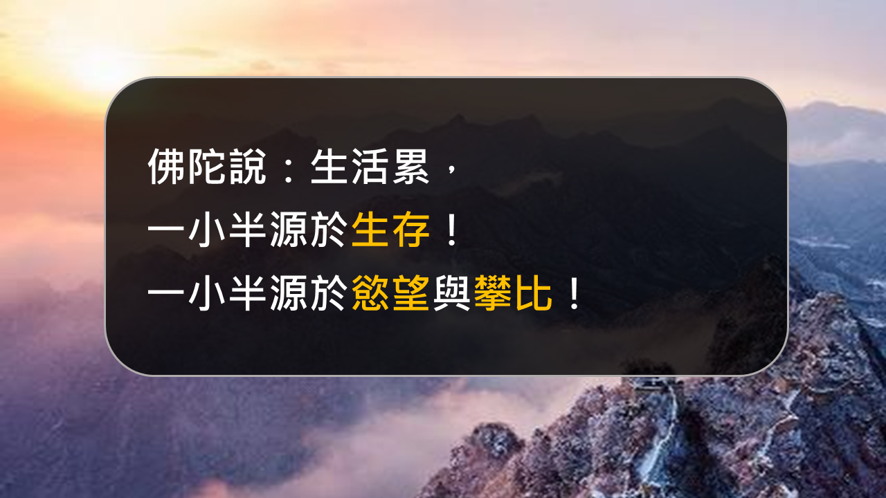 一小半源於生存！一小半源於慾望與攀比！
