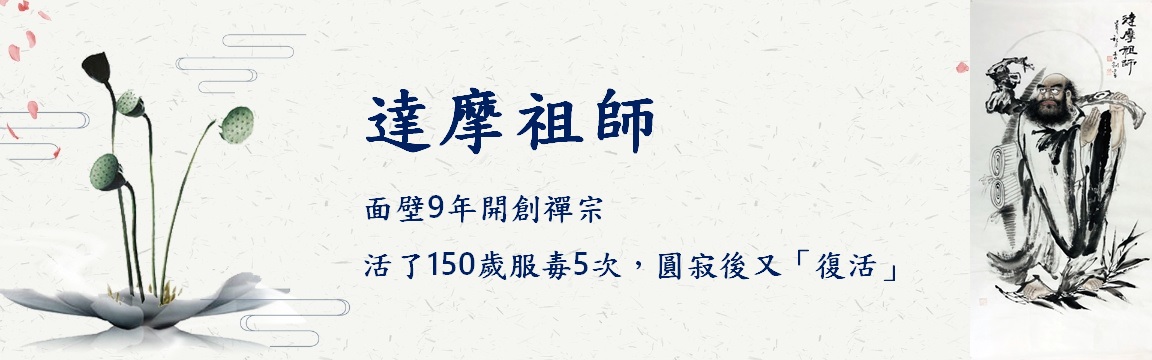 達摩祖師-面壁9年開創禪宗