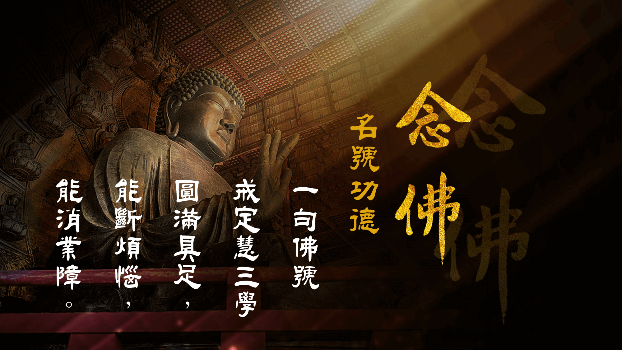 佛號功德不可思議|淨空老法師開示