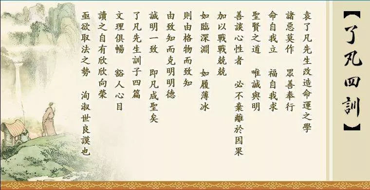 了凡四訓