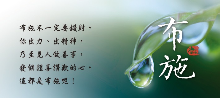 這樣去佈施功德很大