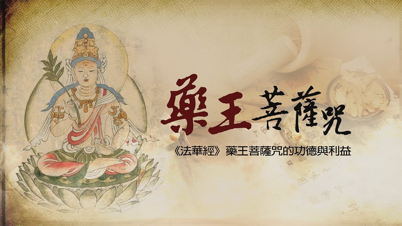 農曆四月二十八日|恭迎藥王菩薩聖誕