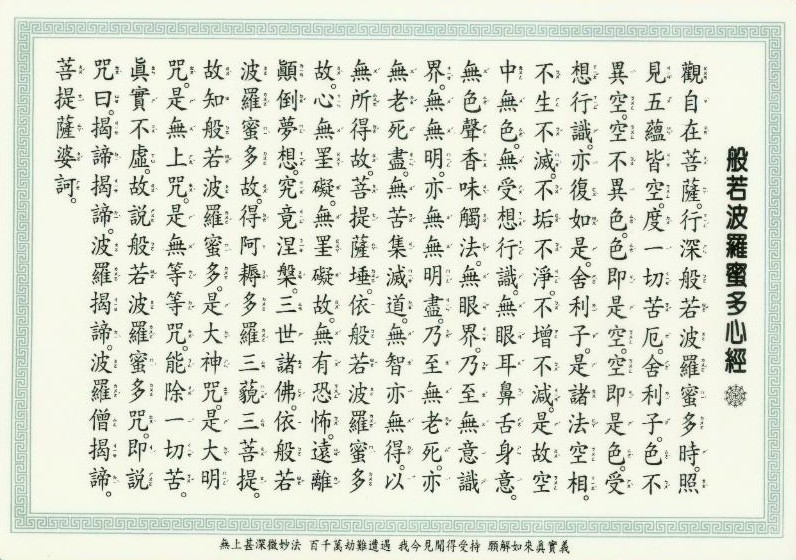 般若波羅蜜多心經(注音版)