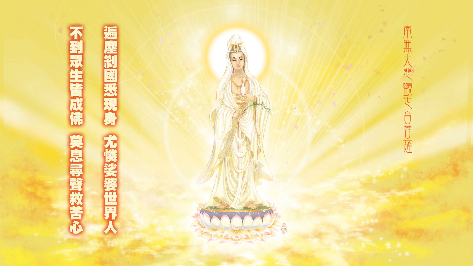 妙法蓮華經:觀世音菩薩普門品
