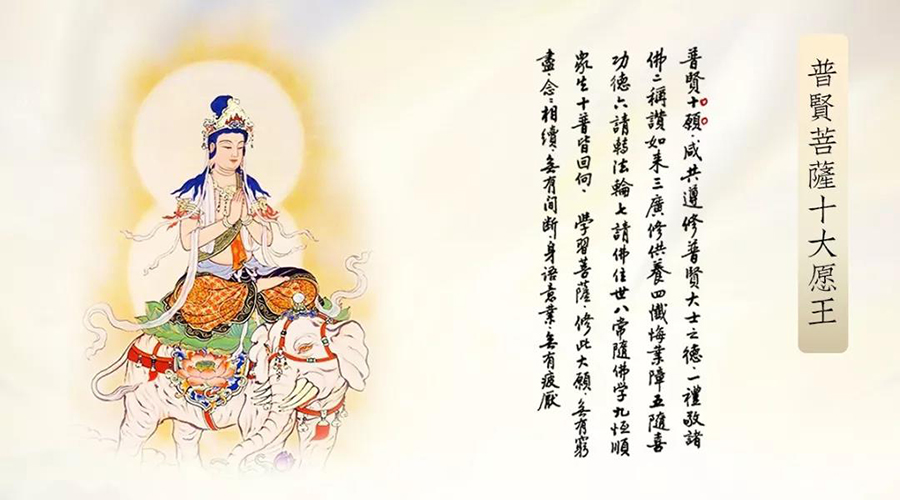 大方廣佛華嚴經:普賢行願品