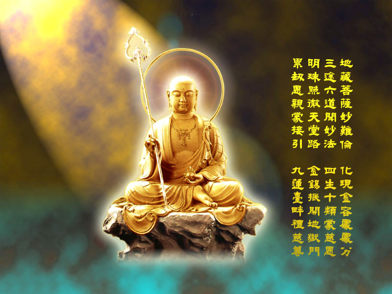 地藏菩薩本願經-地藏經