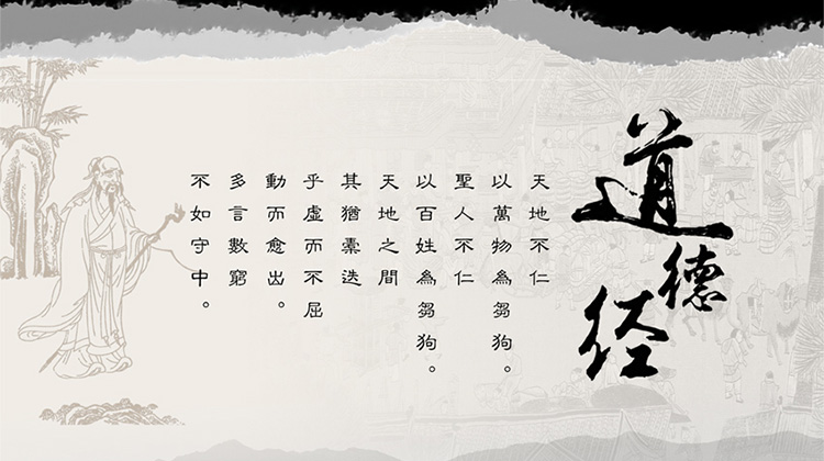 道德經