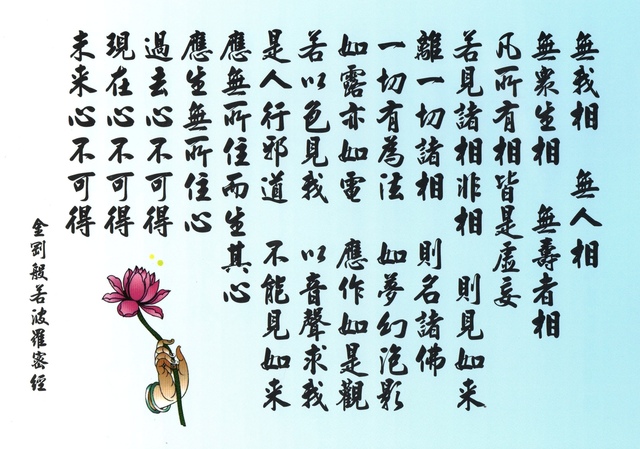 金剛般若波羅蜜經-金剛經