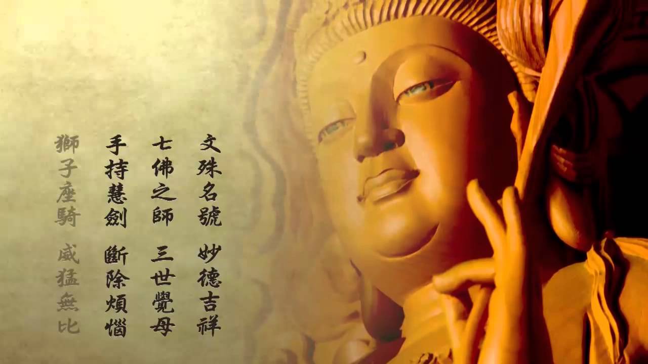 文殊菩薩智慧咒