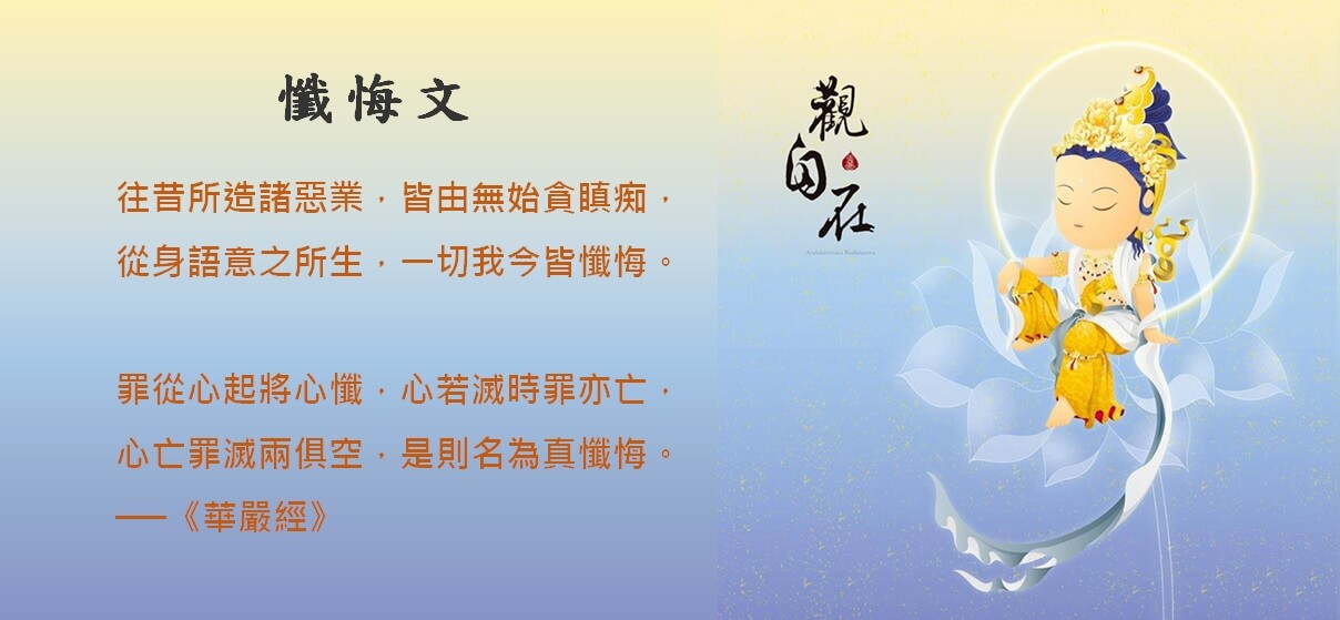 懺悔文