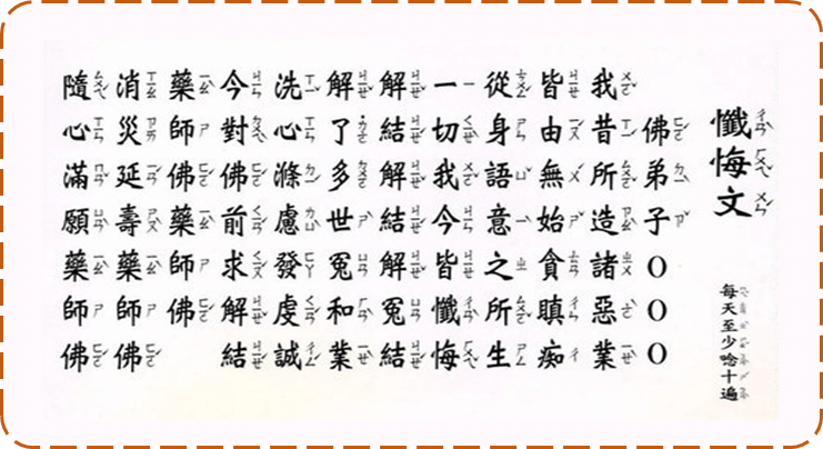 懺悔文
